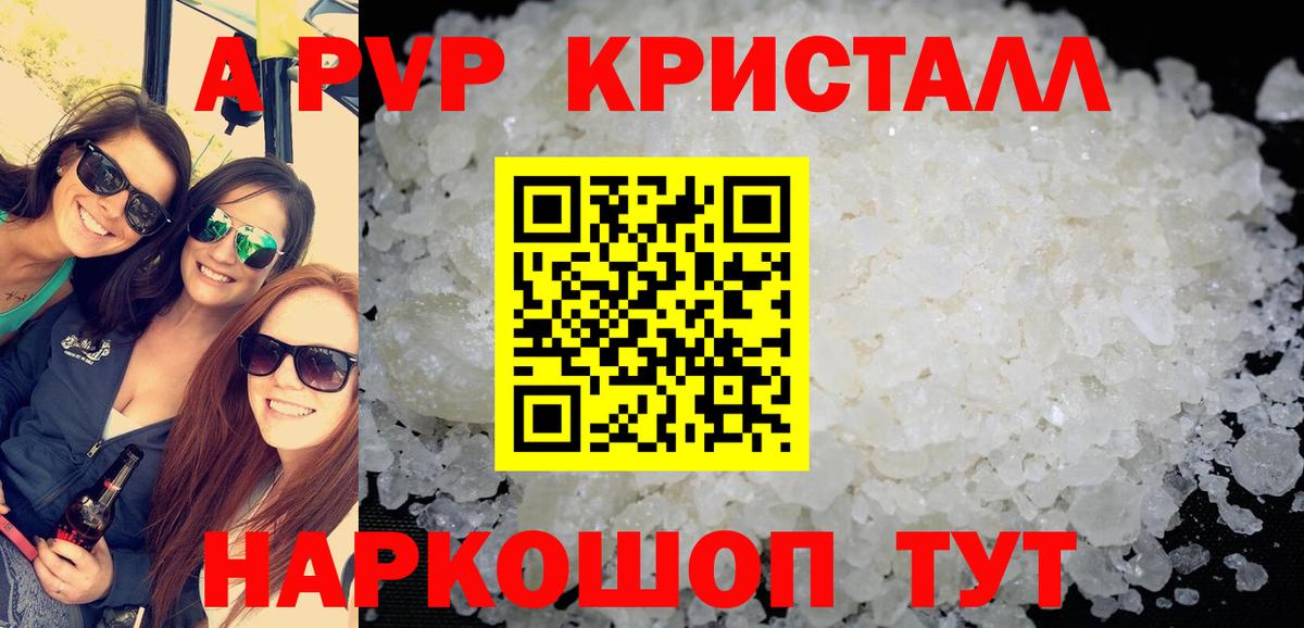 Alpha-PVP Crystall  Вход с VPN  Ростов-на-Дону 