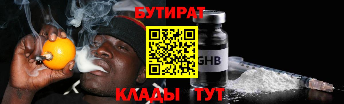 Ростов-на-Дону  БУТИРАТ GHB  Вход с VPN 