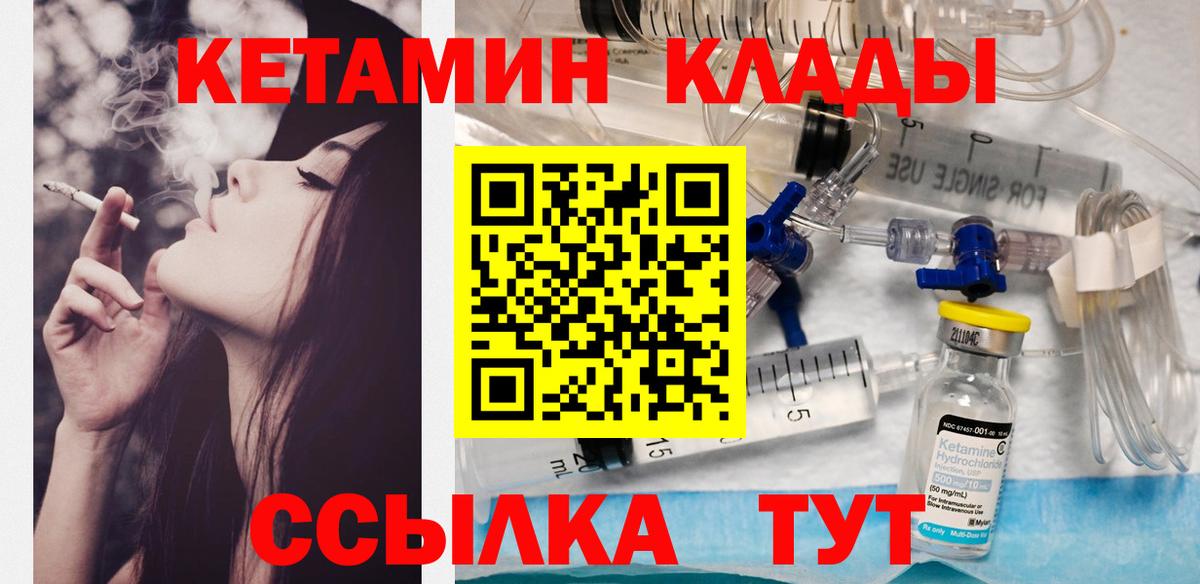 КЕТАМИН VHQ  Вход с VPN  Ростов-на-Дону 