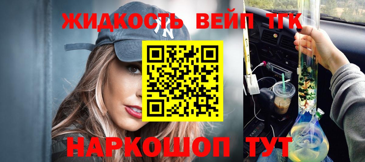 Дистиллят ТГК вейп Ростов-на-Дону